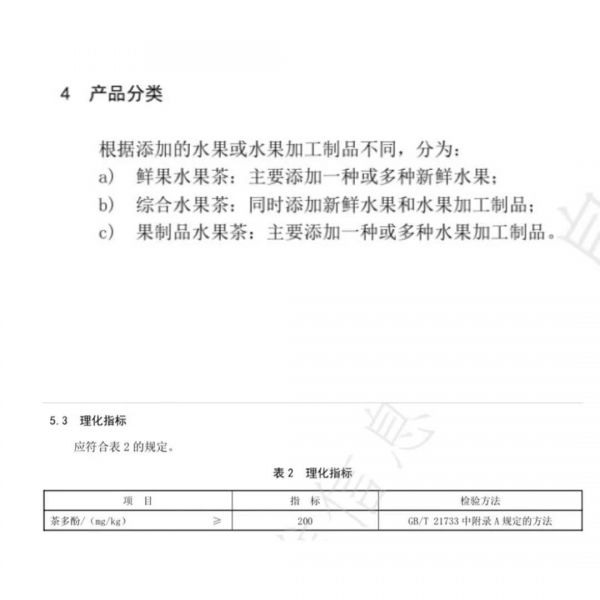 来了！奈雪的茶牵头发布首个团体标准ag真人国际网站新式茶饮行业标准(图3)