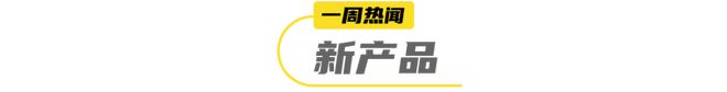 、食族人推出贵州风味红酸汤粉 一周热闻ag旗舰厅喜茶×草间弥生上新豆豆波波茶(图9)